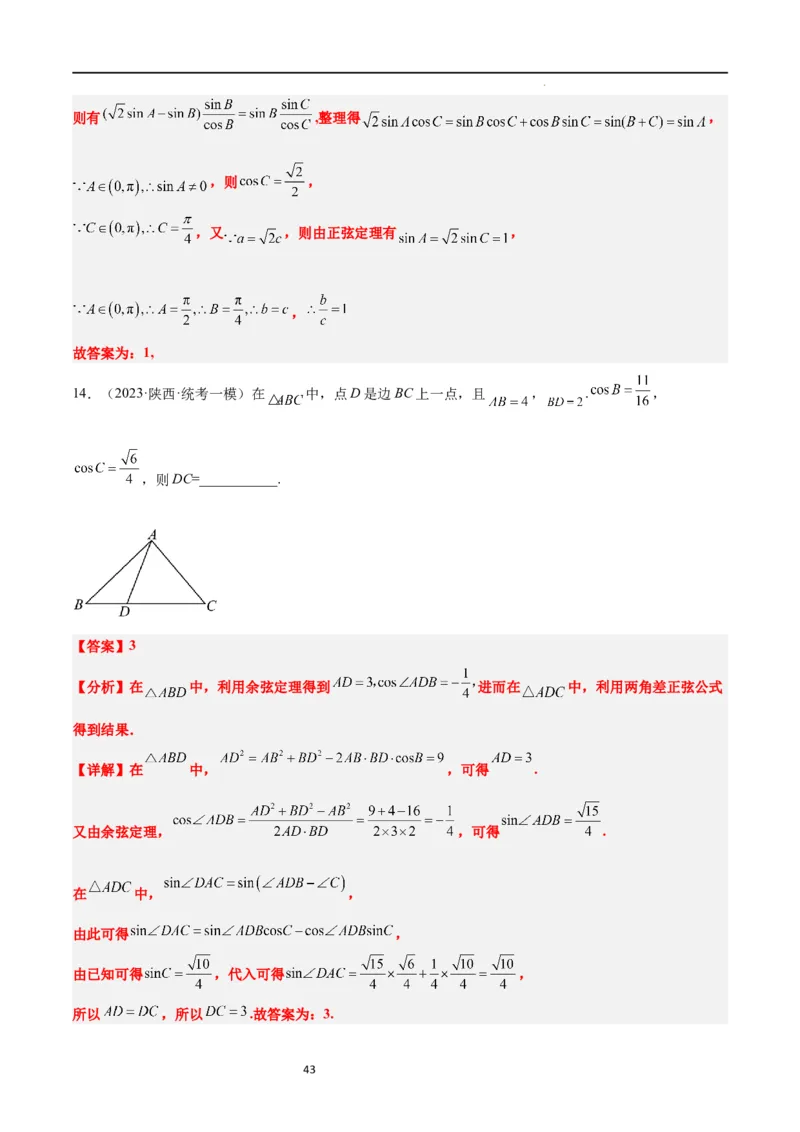 第25练解三角形（精练：基础+重难点）一轮复习讲义2024年高考数学高频考点题型归纳与方法总结（新高考通用）解析版_02高考数学_新高考复习资料_2024年新高考资料_一轮复习资料