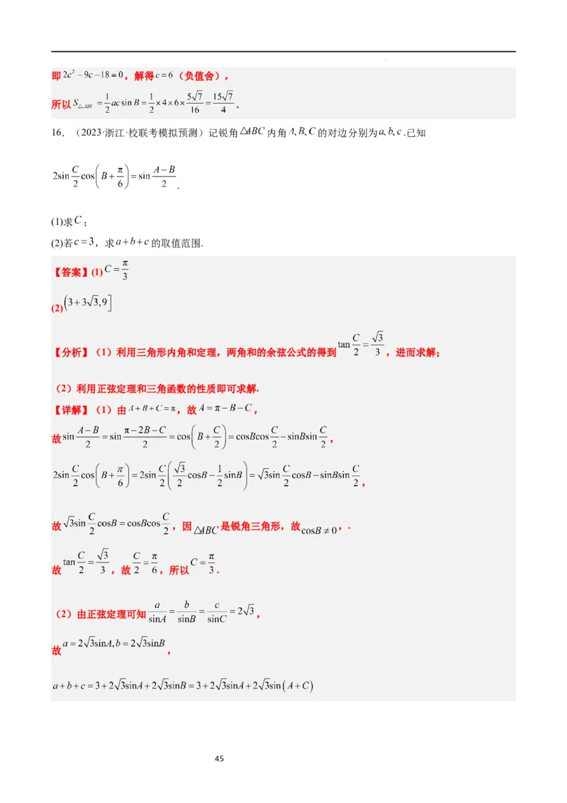 第25练解三角形（精练：基础+重难点）一轮复习讲义2024年高考数学高频考点题型归纳与方法总结（新高考通用）解析版_02高考数学_新高考复习资料_2024年新高考资料_一轮复习资料