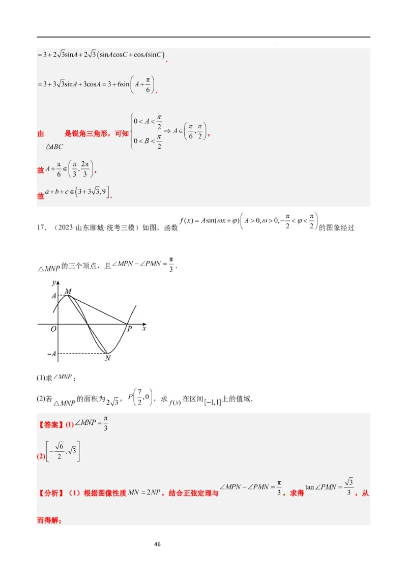 第25练解三角形（精练：基础+重难点）一轮复习讲义2024年高考数学高频考点题型归纳与方法总结（新高考通用）解析版_02高考数学_新高考复习资料_2024年新高考资料_一轮复习资料