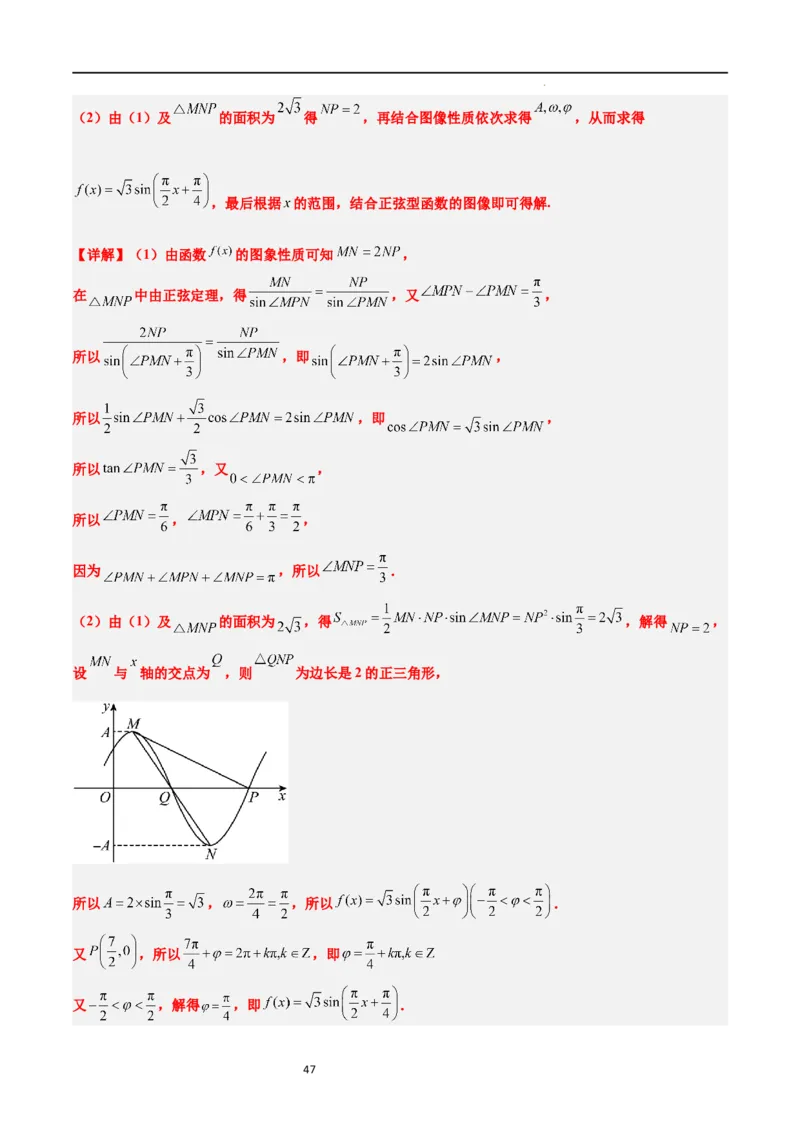 第25练解三角形（精练：基础+重难点）一轮复习讲义2024年高考数学高频考点题型归纳与方法总结（新高考通用）解析版_02高考数学_新高考复习资料_2024年新高考资料_一轮复习资料
