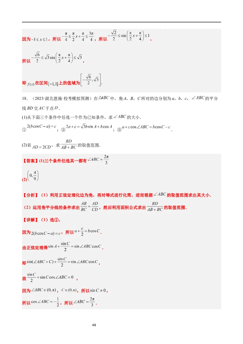 第25练解三角形（精练：基础+重难点）一轮复习讲义2024年高考数学高频考点题型归纳与方法总结（新高考通用）解析版_02高考数学_新高考复习资料_2024年新高考资料_一轮复习资料