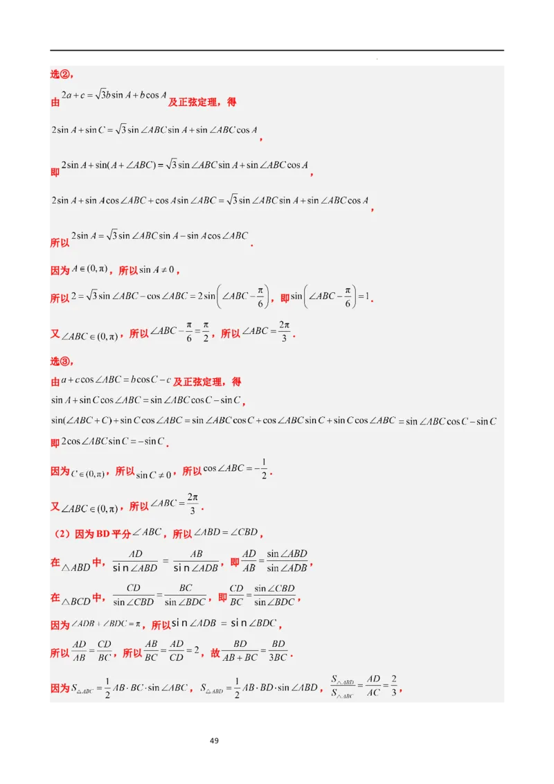 第25练解三角形（精练：基础+重难点）一轮复习讲义2024年高考数学高频考点题型归纳与方法总结（新高考通用）解析版_02高考数学_新高考复习资料_2024年新高考资料_一轮复习资料