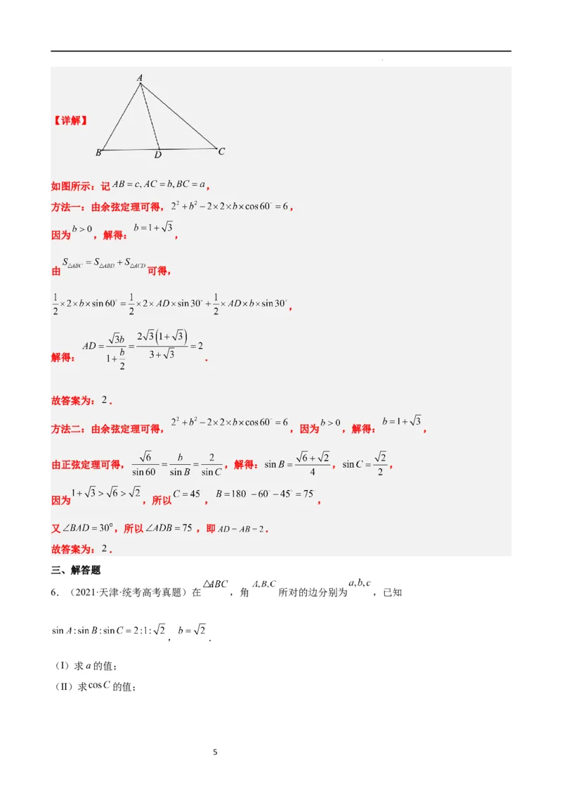 第25练解三角形（精练：基础+重难点）一轮复习讲义2024年高考数学高频考点题型归纳与方法总结（新高考通用）解析版_02高考数学_新高考复习资料_2024年新高考资料_一轮复习资料