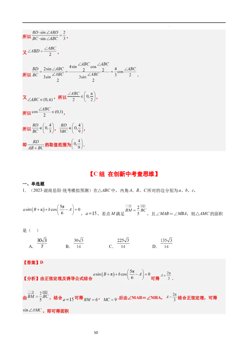 第25练解三角形（精练：基础+重难点）一轮复习讲义2024年高考数学高频考点题型归纳与方法总结（新高考通用）解析版_02高考数学_新高考复习资料_2024年新高考资料_一轮复习资料