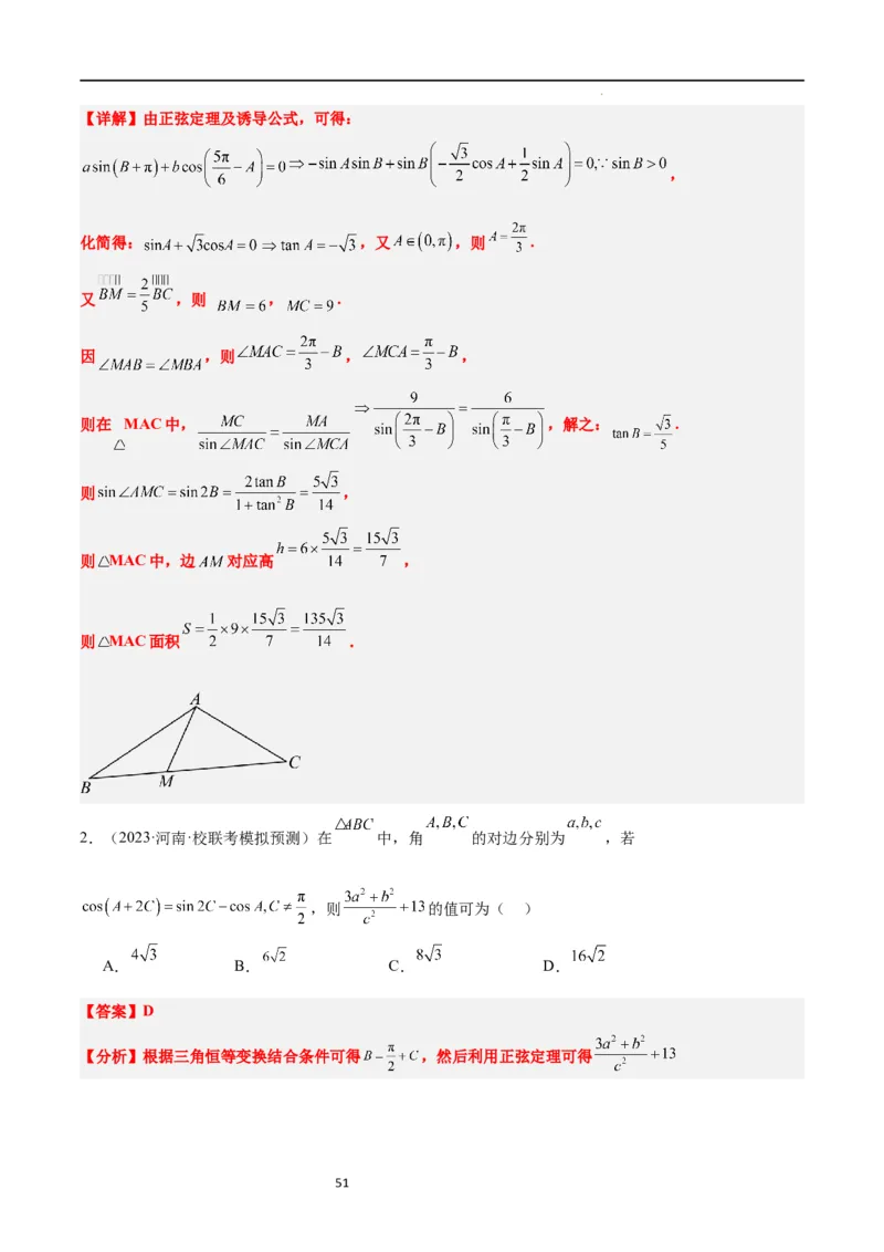 第25练解三角形（精练：基础+重难点）一轮复习讲义2024年高考数学高频考点题型归纳与方法总结（新高考通用）解析版_02高考数学_新高考复习资料_2024年新高考资料_一轮复习资料