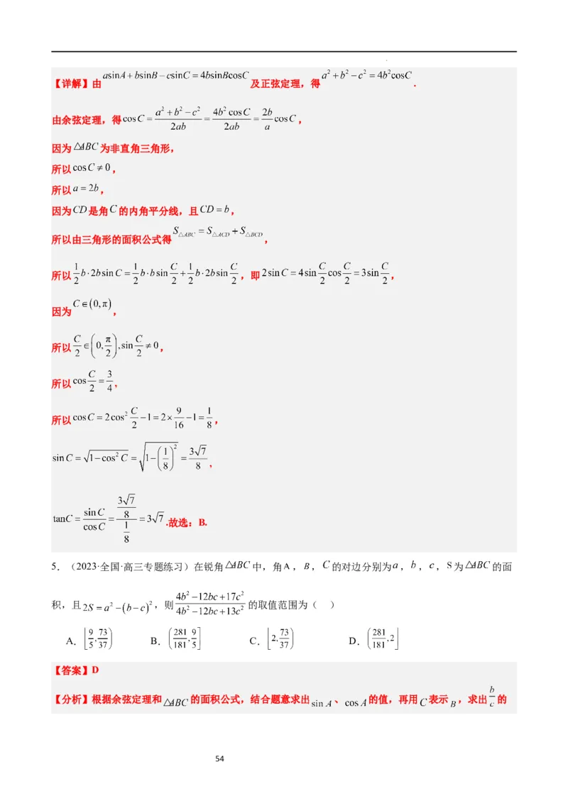第25练解三角形（精练：基础+重难点）一轮复习讲义2024年高考数学高频考点题型归纳与方法总结（新高考通用）解析版_02高考数学_新高考复习资料_2024年新高考资料_一轮复习资料