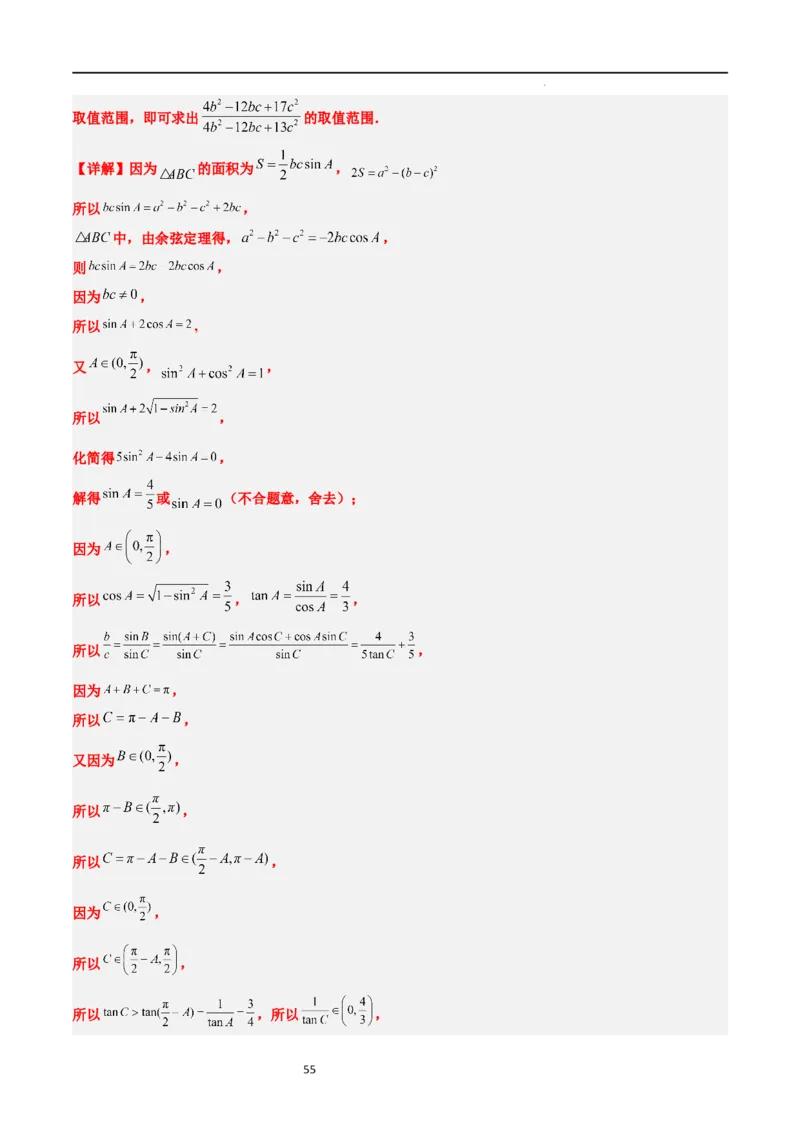第25练解三角形（精练：基础+重难点）一轮复习讲义2024年高考数学高频考点题型归纳与方法总结（新高考通用）解析版_02高考数学_新高考复习资料_2024年新高考资料_一轮复习资料