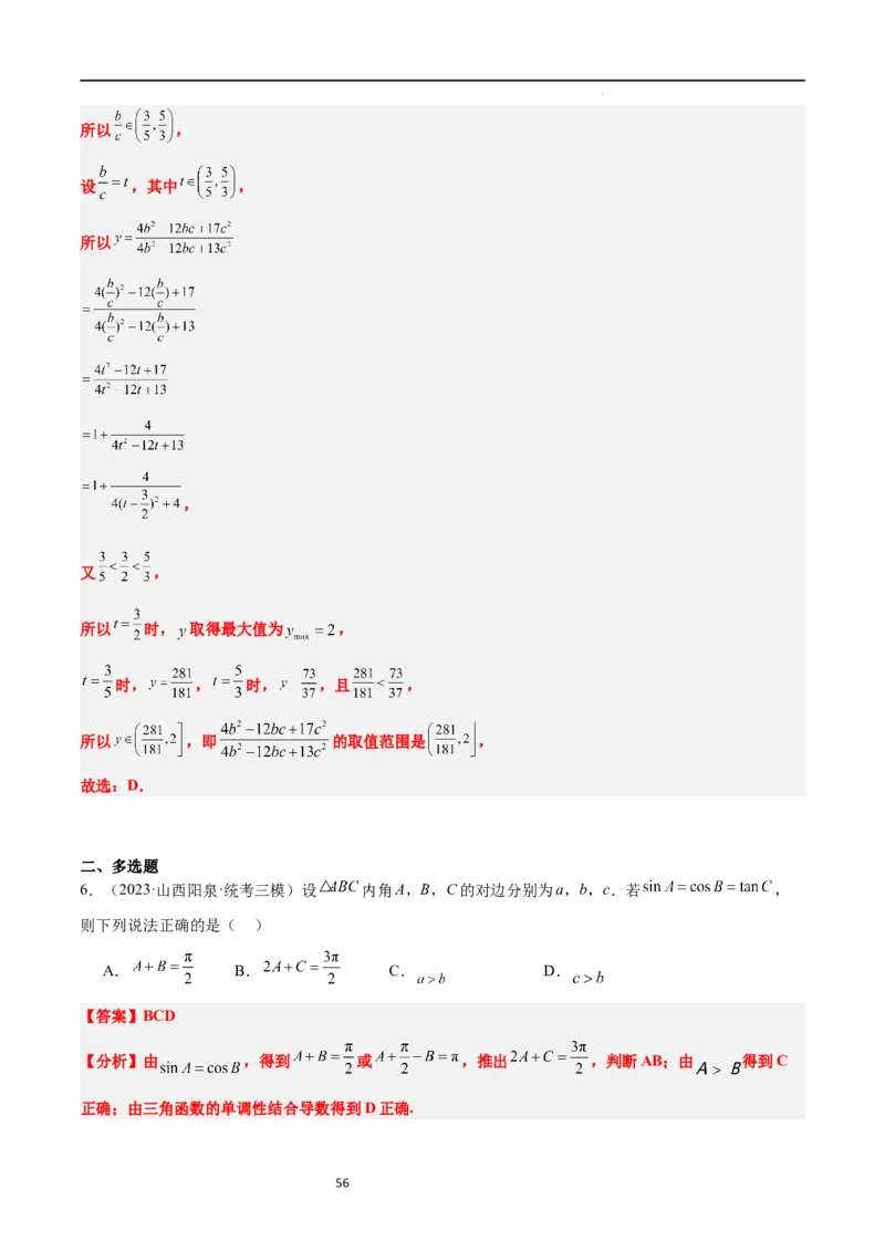 第25练解三角形（精练：基础+重难点）一轮复习讲义2024年高考数学高频考点题型归纳与方法总结（新高考通用）解析版_02高考数学_新高考复习资料_2024年新高考资料_一轮复习资料
