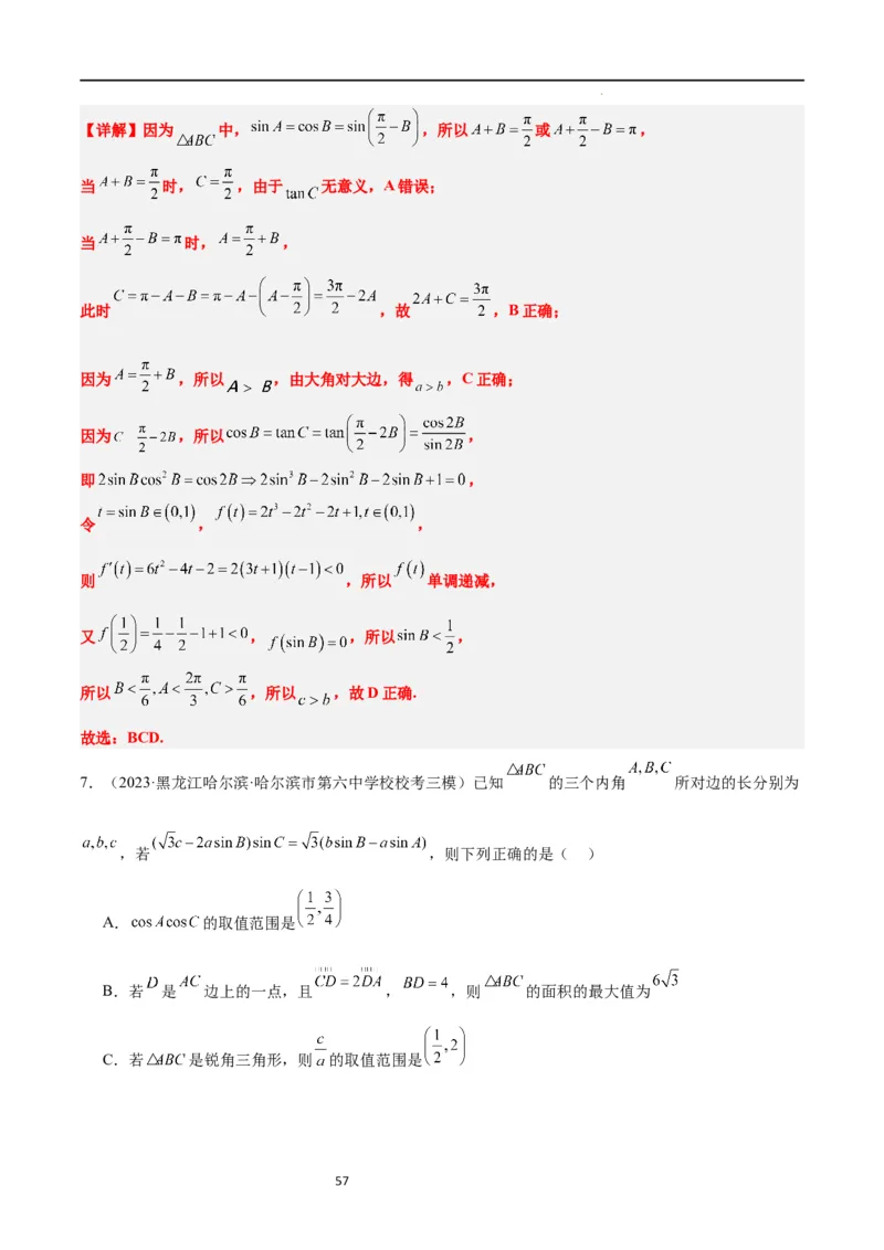 第25练解三角形（精练：基础+重难点）一轮复习讲义2024年高考数学高频考点题型归纳与方法总结（新高考通用）解析版_02高考数学_新高考复习资料_2024年新高考资料_一轮复习资料