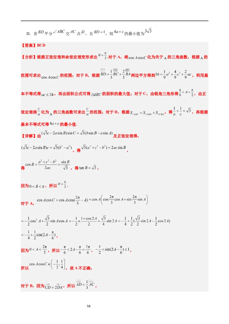 第25练解三角形（精练：基础+重难点）一轮复习讲义2024年高考数学高频考点题型归纳与方法总结（新高考通用）解析版_02高考数学_新高考复习资料_2024年新高考资料_一轮复习资料