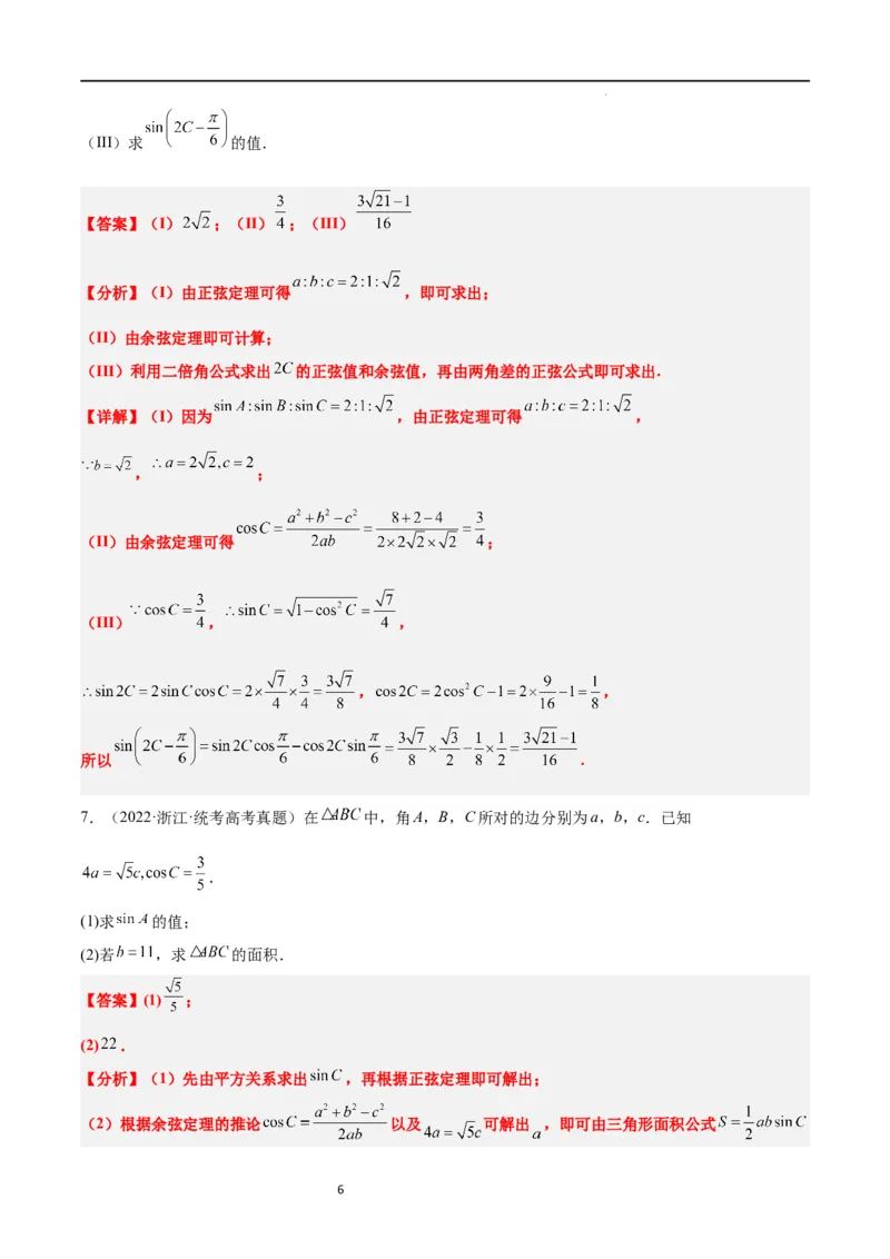 第25练解三角形（精练：基础+重难点）一轮复习讲义2024年高考数学高频考点题型归纳与方法总结（新高考通用）解析版_02高考数学_新高考复习资料_2024年新高考资料_一轮复习资料