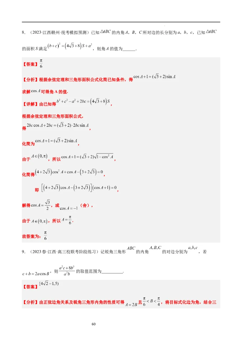 第25练解三角形（精练：基础+重难点）一轮复习讲义2024年高考数学高频考点题型归纳与方法总结（新高考通用）解析版_02高考数学_新高考复习资料_2024年新高考资料_一轮复习资料