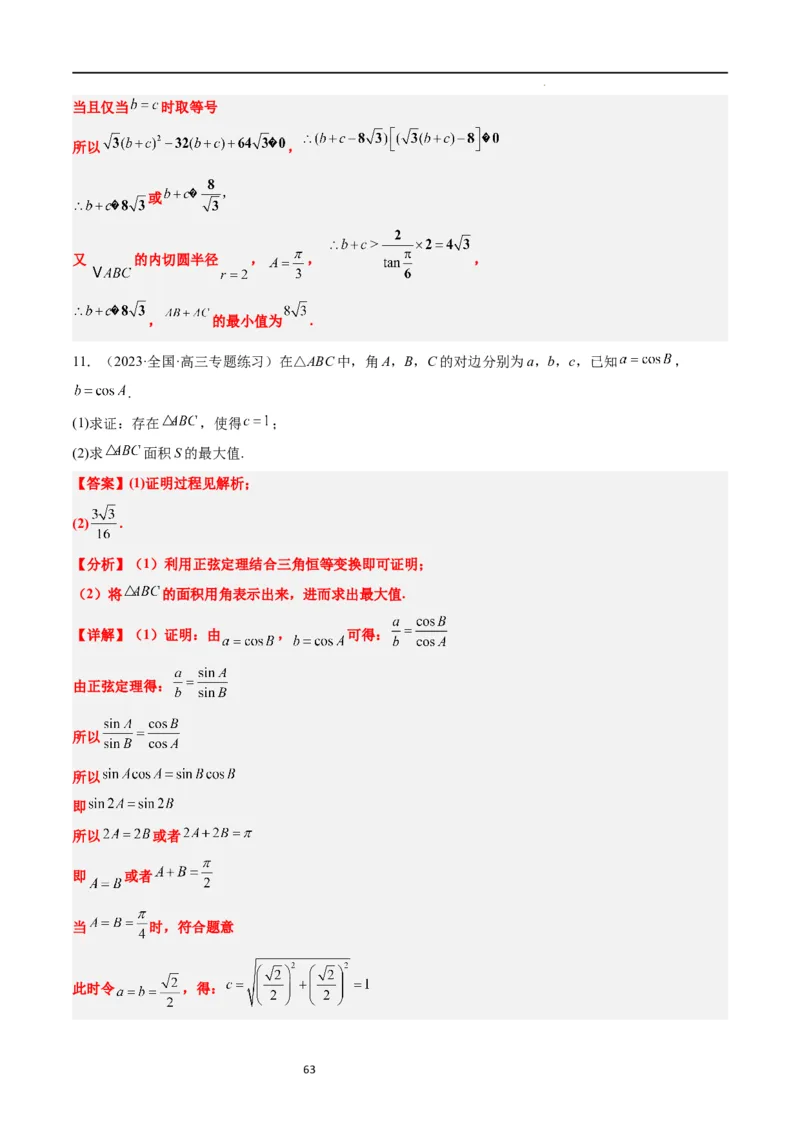 第25练解三角形（精练：基础+重难点）一轮复习讲义2024年高考数学高频考点题型归纳与方法总结（新高考通用）解析版_02高考数学_新高考复习资料_2024年新高考资料_一轮复习资料