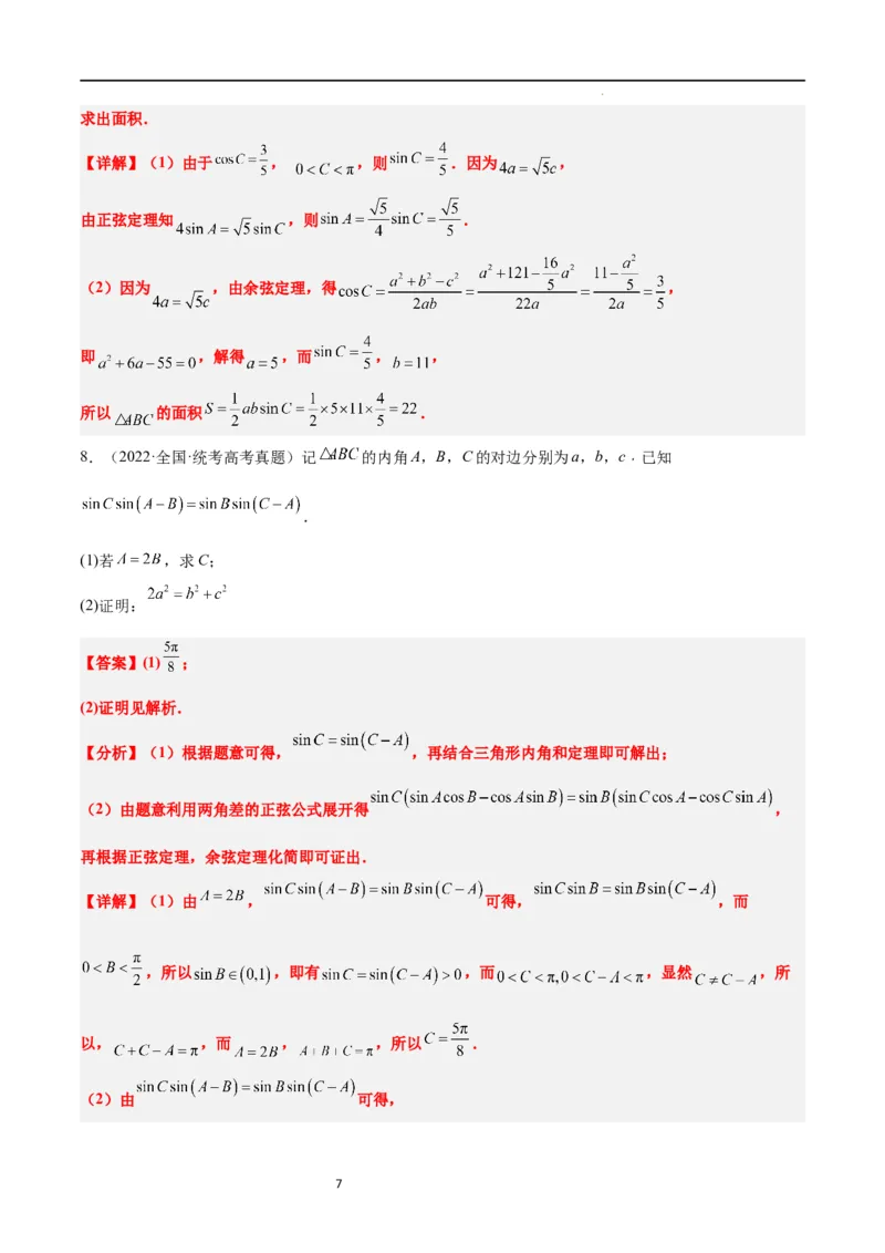 第25练解三角形（精练：基础+重难点）一轮复习讲义2024年高考数学高频考点题型归纳与方法总结（新高考通用）解析版_02高考数学_新高考复习资料_2024年新高考资料_一轮复习资料