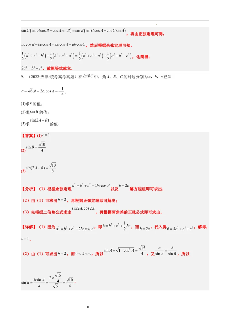 第25练解三角形（精练：基础+重难点）一轮复习讲义2024年高考数学高频考点题型归纳与方法总结（新高考通用）解析版_02高考数学_新高考复习资料_2024年新高考资料_一轮复习资料