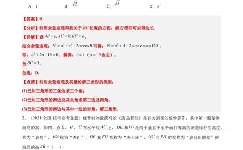 第25练解三角形（精练：基础+重难点）一轮复习讲义2024年高考数学高频考点题型归纳与方法总结（新高考通用）解析版_02高考数学_新高考复习资料_2024年新高考资料_一轮复习资料