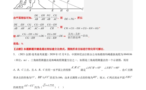 第25练解三角形（精练：基础+重难点）一轮复习讲义2024年高考数学高频考点题型归纳与方法总结（新高考通用）解析版_02高考数学_新高考复习资料_2024年新高考资料_一轮复习资料