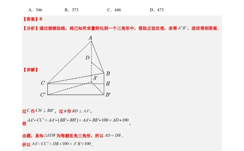 第25练解三角形（精练：基础+重难点）一轮复习讲义2024年高考数学高频考点题型归纳与方法总结（新高考通用）解析版_02高考数学_新高考复习资料_2024年新高考资料_一轮复习资料