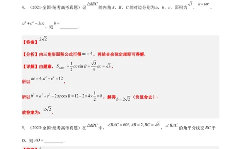 第25练解三角形（精练：基础+重难点）一轮复习讲义2024年高考数学高频考点题型归纳与方法总结（新高考通用）解析版_02高考数学_新高考复习资料_2024年新高考资料_一轮复习资料