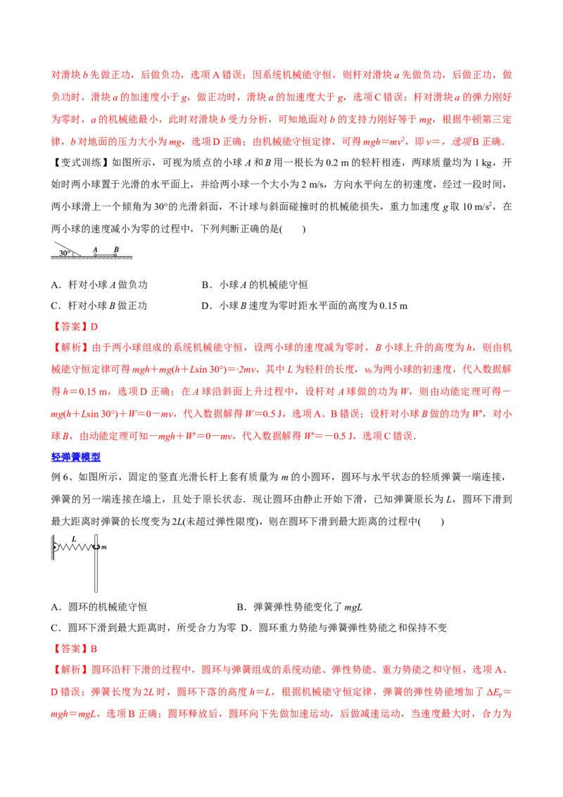 6.3机械能守恒定律及其应用（讲）--2023年高考物理一轮复习讲练测（全国通用）（解析版）_04高考物理_通用版（老高考）复习资料_2023年复习资料_一轮复习