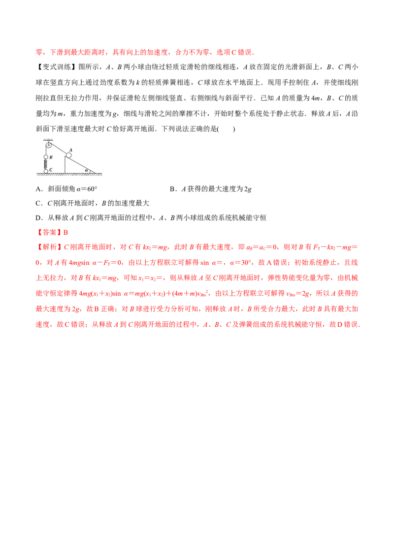 6.3机械能守恒定律及其应用（讲）--2023年高考物理一轮复习讲练测（全国通用）（解析版）_04高考物理_通用版（老高考）复习资料_2023年复习资料_一轮复习