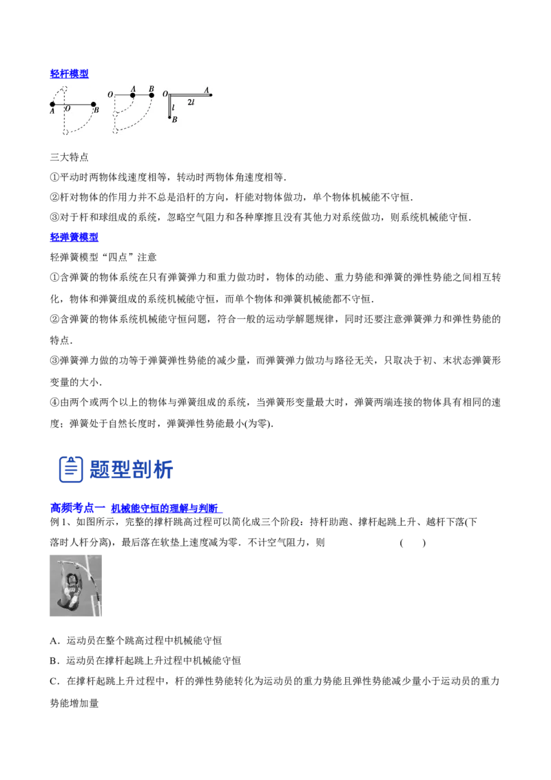 6.3机械能守恒定律及其应用（讲）--2023年高考物理一轮复习讲练测（全国通用）（解析版）_04高考物理_通用版（老高考）复习资料_2023年复习资料_一轮复习