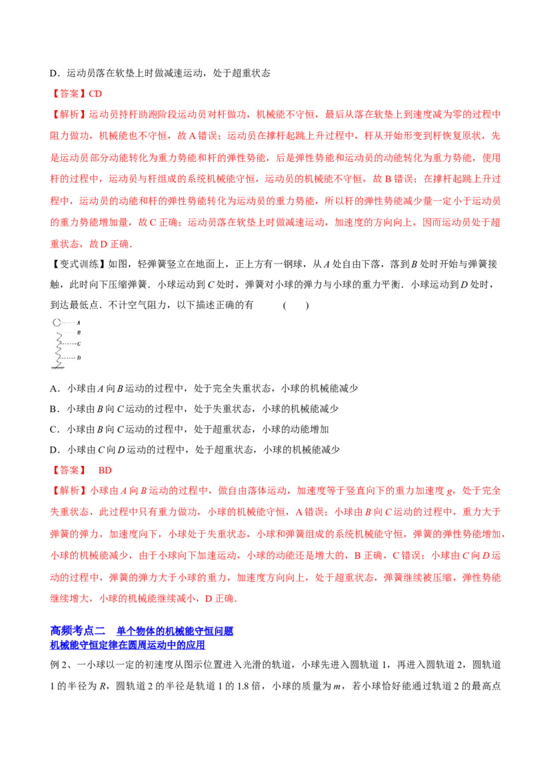 6.3机械能守恒定律及其应用（讲）--2023年高考物理一轮复习讲练测（全国通用）（解析版）_04高考物理_通用版（老高考）复习资料_2023年复习资料_一轮复习