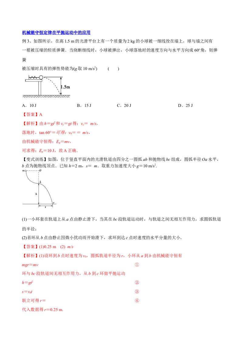 6.3机械能守恒定律及其应用（讲）--2023年高考物理一轮复习讲练测（全国通用）（解析版）_04高考物理_通用版（老高考）复习资料_2023年复习资料_一轮复习
