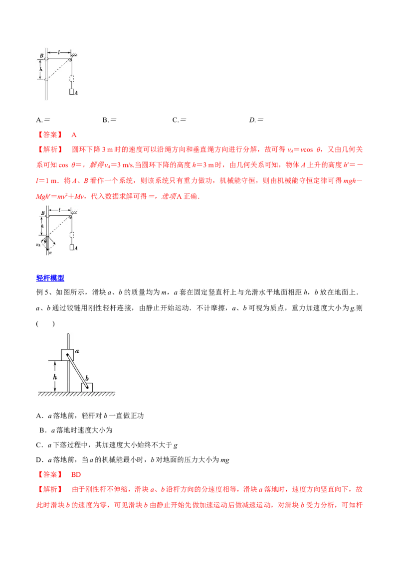6.3机械能守恒定律及其应用（讲）--2023年高考物理一轮复习讲练测（全国通用）（解析版）_04高考物理_通用版（老高考）复习资料_2023年复习资料_一轮复习
