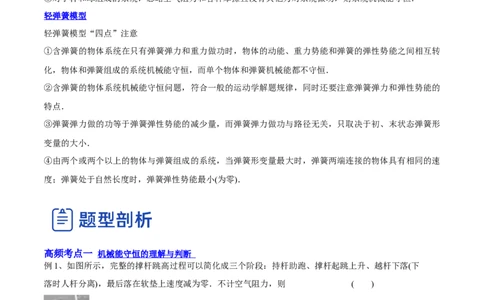 6.3机械能守恒定律及其应用（讲）--2023年高考物理一轮复习讲练测（全国通用）（解析版）_04高考物理_通用版（老高考）复习资料_2023年复习资料_一轮复习