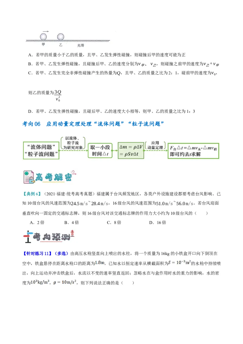 专题06动量与能量综合运用（讲义）（原卷版）_04高考物理_新高考复习资料_2024新高考复习资料_二轮复习资料_讲义