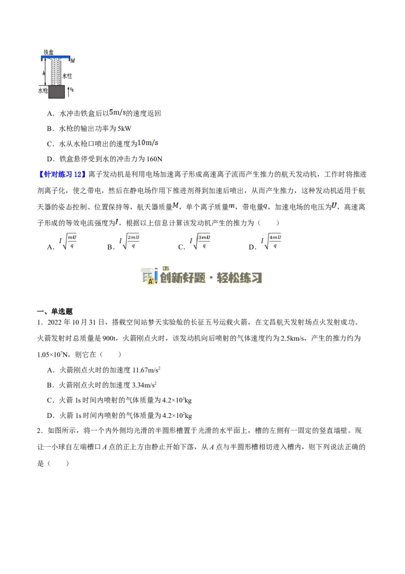 专题06动量与能量综合运用（讲义）（原卷版）_04高考物理_新高考复习资料_2024新高考复习资料_二轮复习资料_讲义