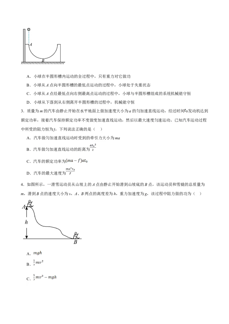 专题06动量与能量综合运用（讲义）（原卷版）_04高考物理_新高考复习资料_2024新高考复习资料_二轮复习资料_讲义