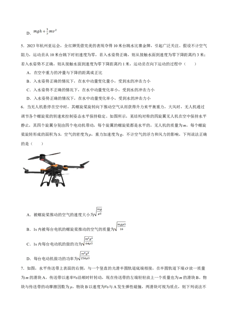 专题06动量与能量综合运用（讲义）（原卷版）_04高考物理_新高考复习资料_2024新高考复习资料_二轮复习资料_讲义