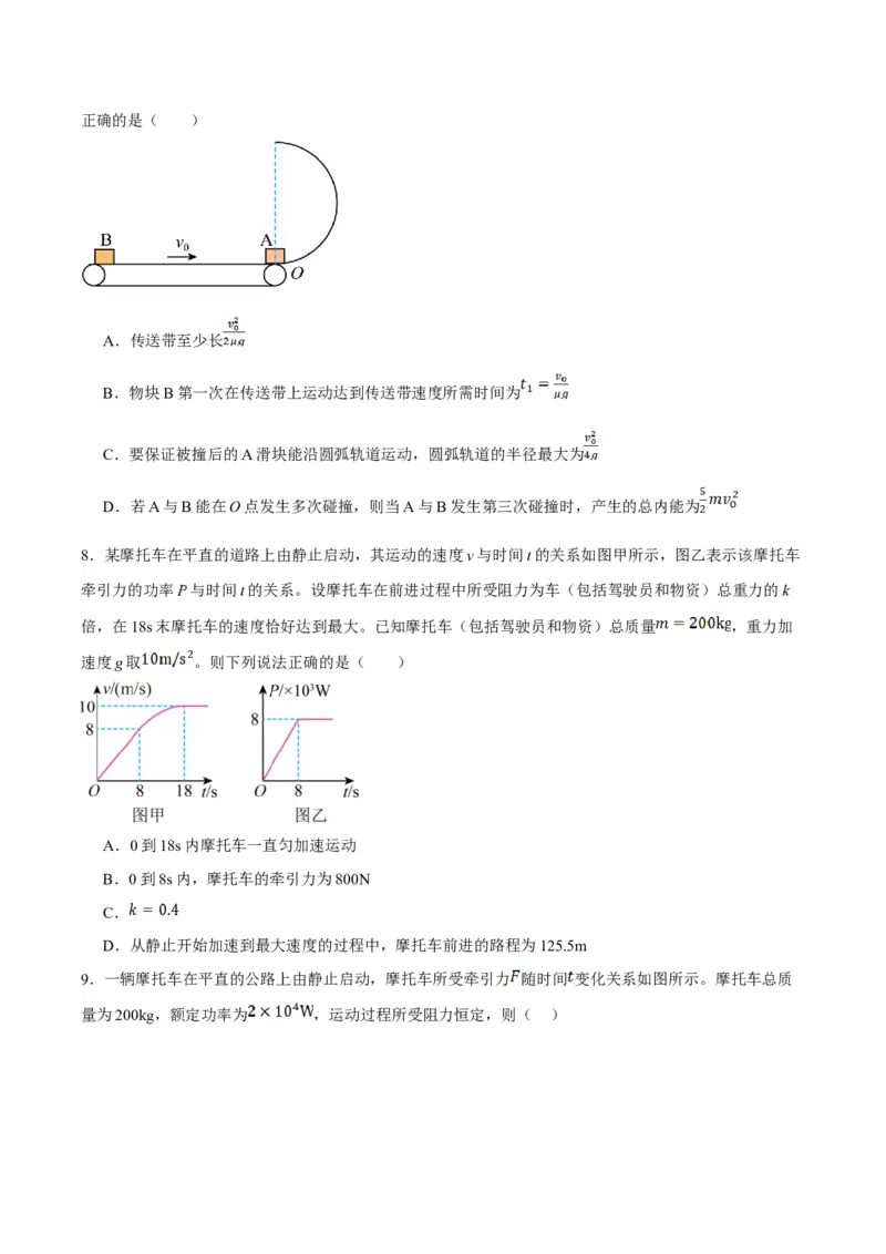 专题06动量与能量综合运用（讲义）（原卷版）_04高考物理_新高考复习资料_2024新高考复习资料_二轮复习资料_讲义