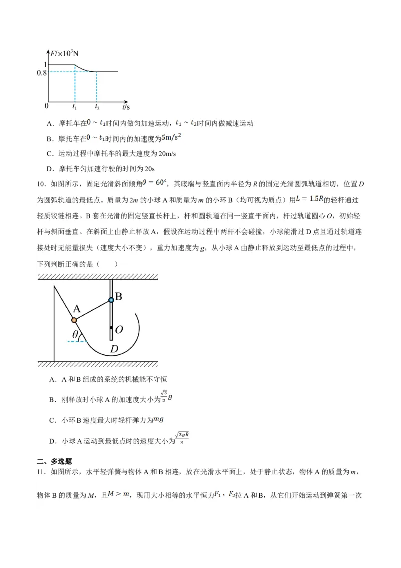 专题06动量与能量综合运用（讲义）（原卷版）_04高考物理_新高考复习资料_2024新高考复习资料_二轮复习资料_讲义