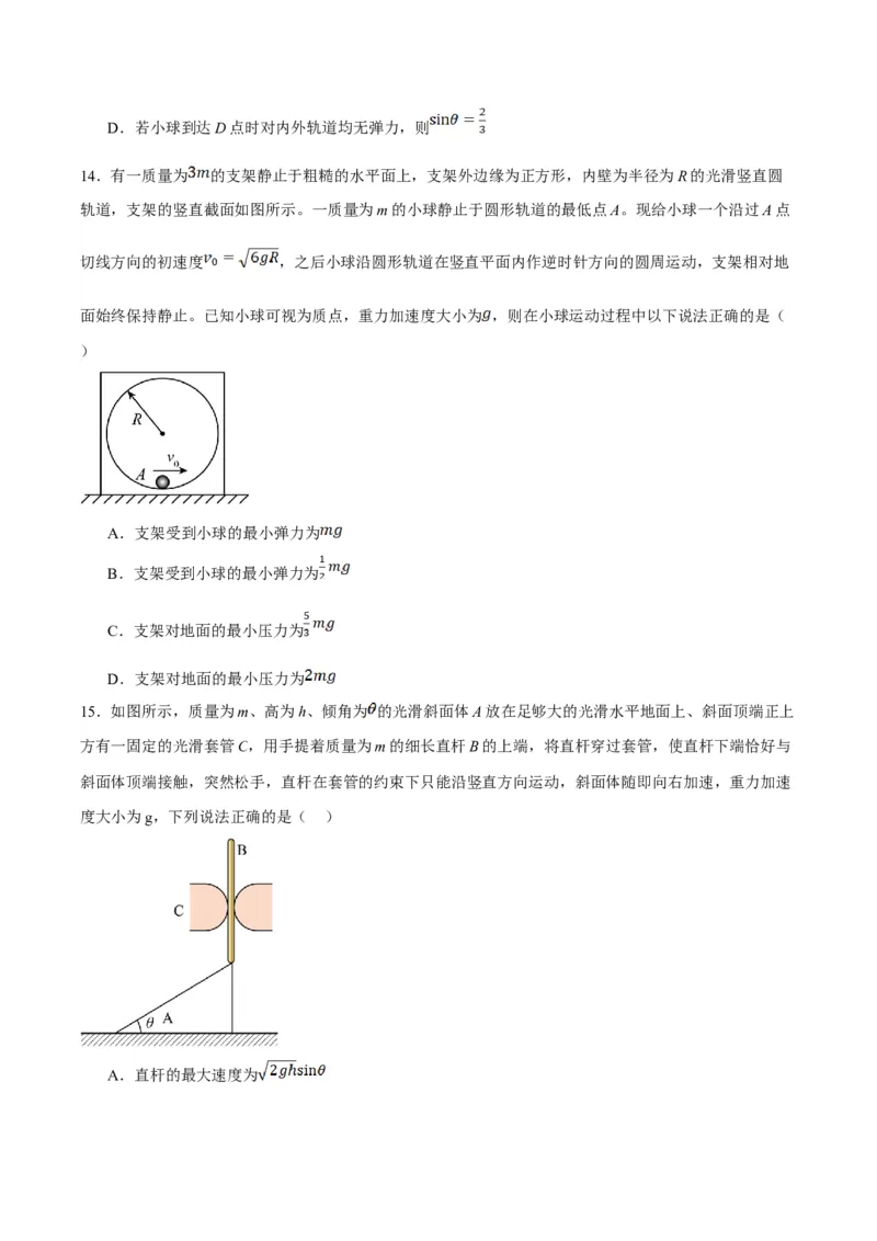 专题06动量与能量综合运用（讲义）（原卷版）_04高考物理_新高考复习资料_2024新高考复习资料_二轮复习资料_讲义