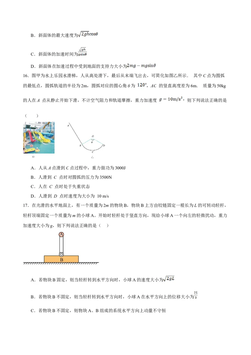 专题06动量与能量综合运用（讲义）（原卷版）_04高考物理_新高考复习资料_2024新高考复习资料_二轮复习资料_讲义