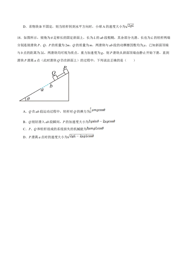 专题06动量与能量综合运用（讲义）（原卷版）_04高考物理_新高考复习资料_2024新高考复习资料_二轮复习资料_讲义