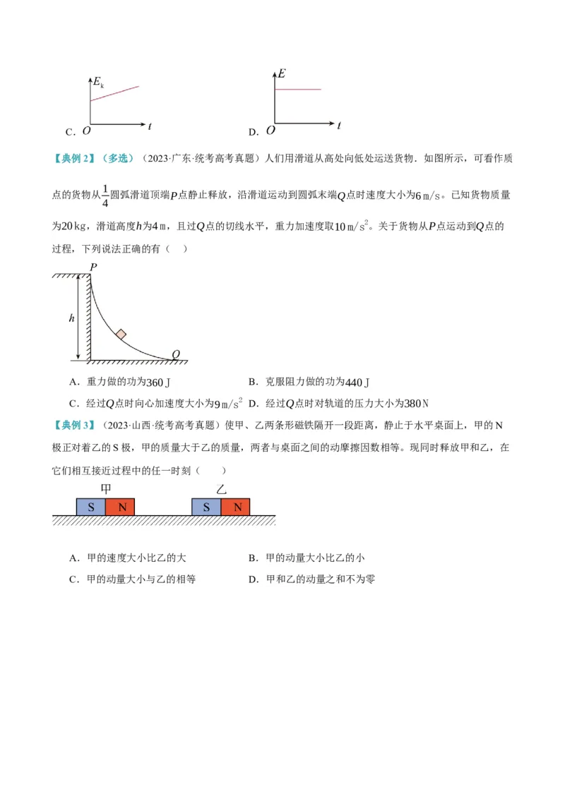专题06动量与能量综合运用（讲义）（原卷版）_04高考物理_新高考复习资料_2024新高考复习资料_二轮复习资料_讲义