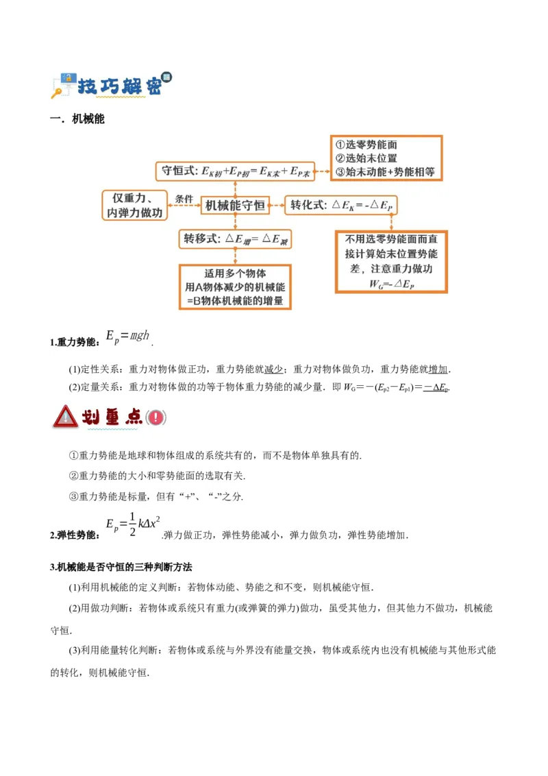 专题06动量与能量综合运用（讲义）（原卷版）_04高考物理_新高考复习资料_2024新高考复习资料_二轮复习资料_讲义