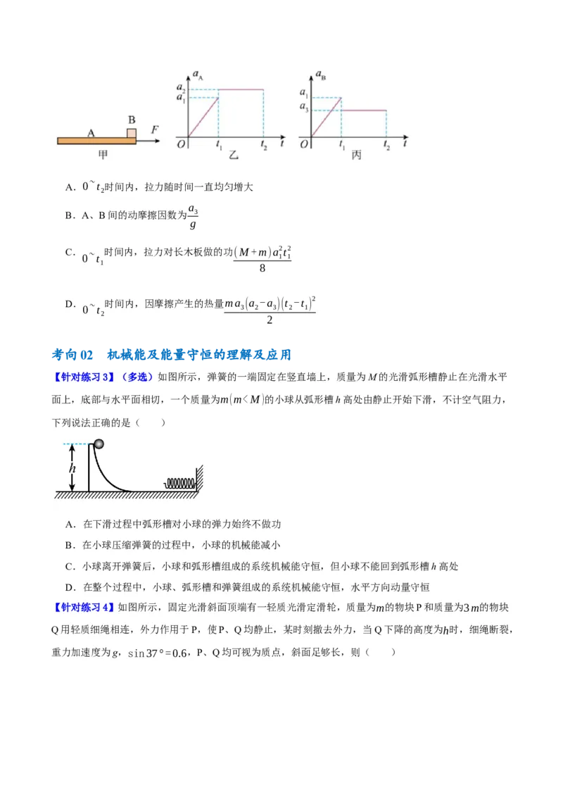 专题06动量与能量综合运用（讲义）（原卷版）_04高考物理_新高考复习资料_2024新高考复习资料_二轮复习资料_讲义