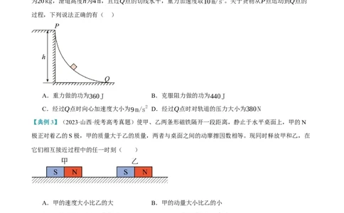 专题06动量与能量综合运用（讲义）（原卷版）_04高考物理_新高考复习资料_2024新高考复习资料_二轮复习资料_讲义