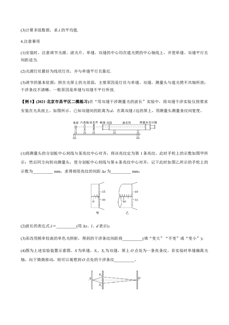 专题11.2光的干涉、衍射、光的偏振、激光用双缝干涉测量光的波长讲解析版_04高考物理_新高考复习资料_2022年新高考复习资料_2022年高考物理一轮复习讲练测（新教材新高考）