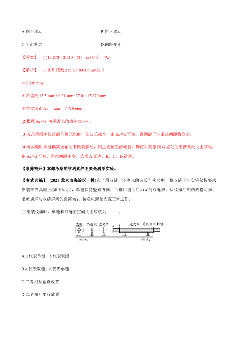 专题11.2光的干涉、衍射、光的偏振、激光用双缝干涉测量光的波长讲解析版_04高考物理_新高考复习资料_2022年新高考复习资料_2022年高考物理一轮复习讲练测（新教材新高考）