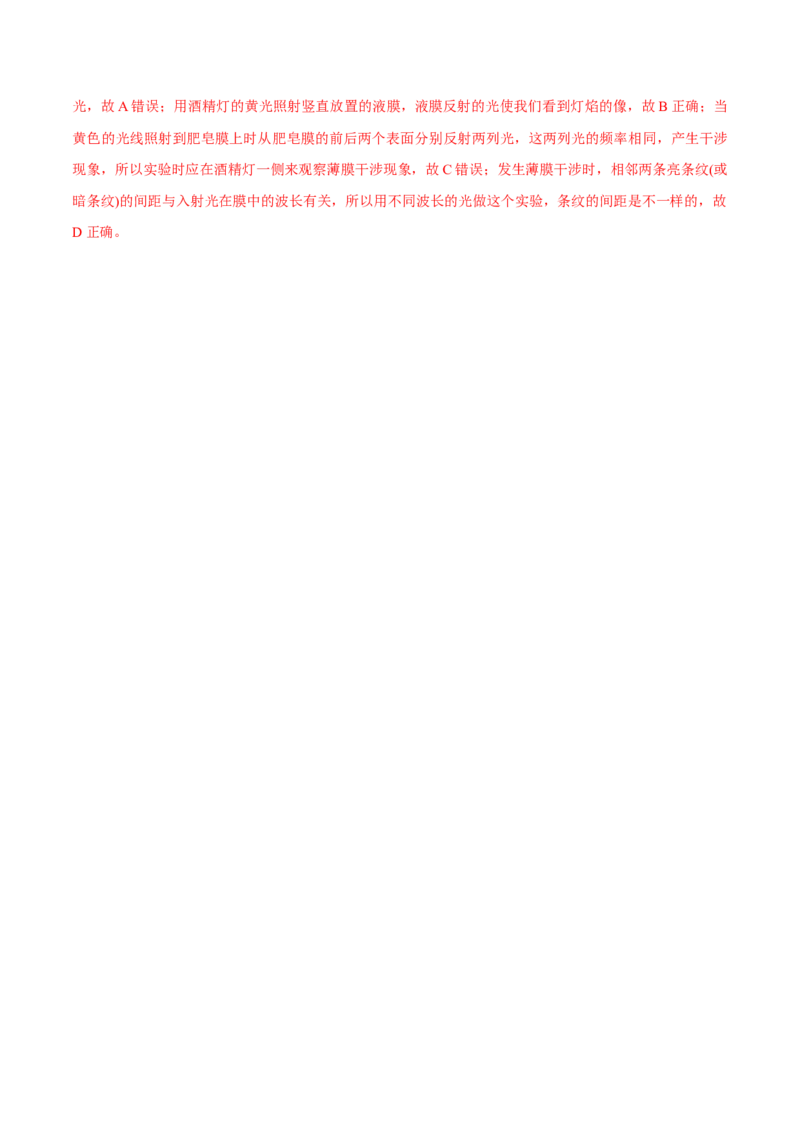 专题11.2光的干涉、衍射、光的偏振、激光用双缝干涉测量光的波长讲解析版_04高考物理_新高考复习资料_2022年新高考复习资料_2022年高考物理一轮复习讲练测（新教材新高考）