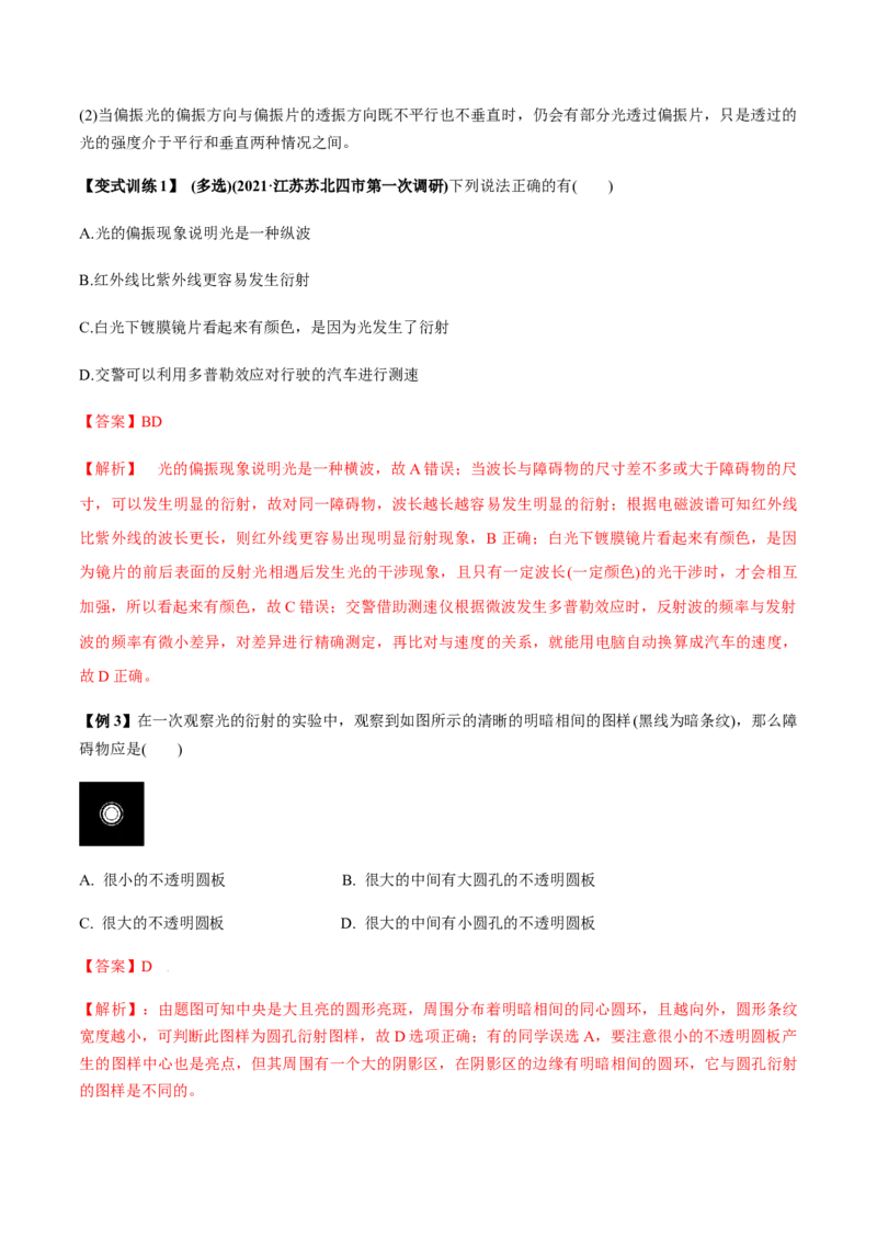 专题11.2光的干涉、衍射、光的偏振、激光用双缝干涉测量光的波长讲解析版_04高考物理_新高考复习资料_2022年新高考复习资料_2022年高考物理一轮复习讲练测（新教材新高考）