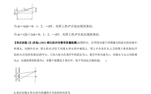 专题11.2光的干涉、衍射、光的偏振、激光用双缝干涉测量光的波长讲解析版_04高考物理_新高考复习资料_2022年新高考复习资料_2022年高考物理一轮复习讲练测（新教材新高考）