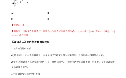 专题11.2光的干涉、衍射、光的偏振、激光用双缝干涉测量光的波长讲解析版_04高考物理_新高考复习资料_2022年新高考复习资料_2022年高考物理一轮复习讲练测（新教材新高考）