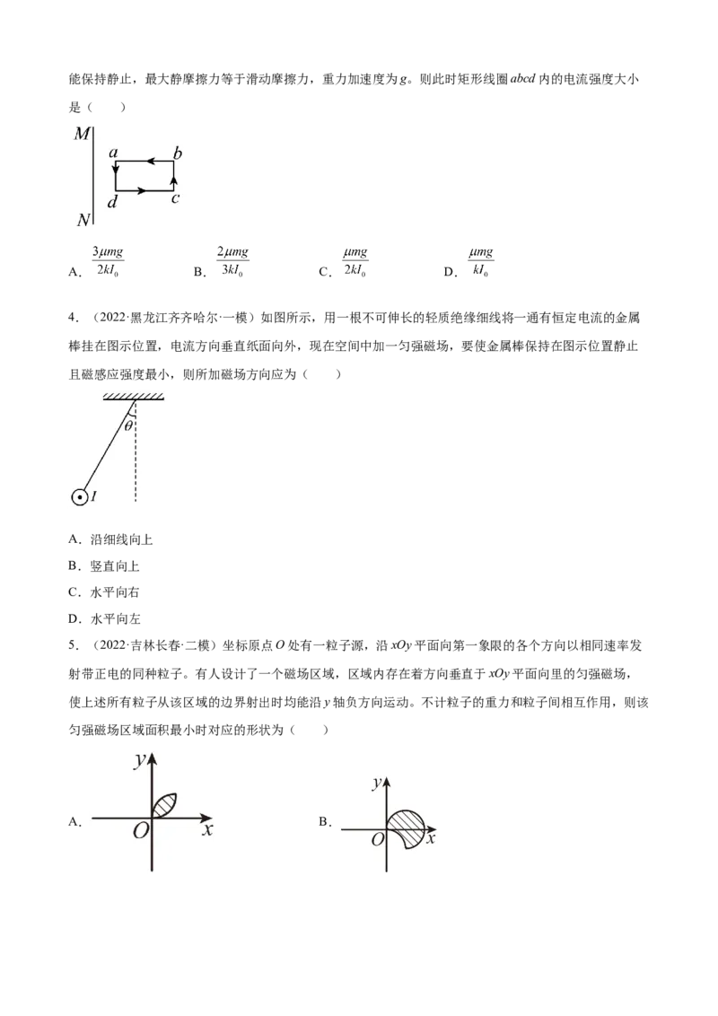 2022届高考物理二轮复习专题练习：专题11磁场（word版含答案）_04高考物理_新高考复习资料_2022年新高考复习资料_2022届高考物理二轮复习专题练习（word版，含答案）